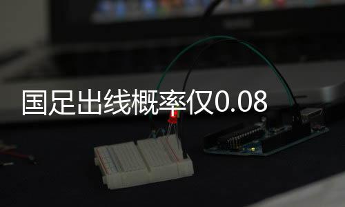据外国数据网站统计显示