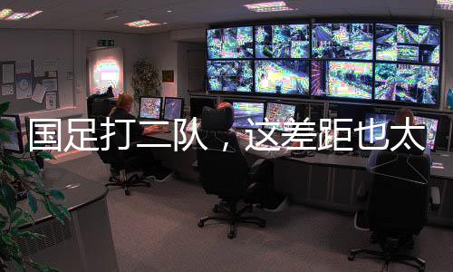 国足离开旧帅伊万科维奇