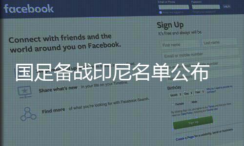 根据亚足联的印尼规定