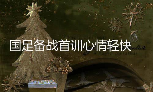 心情所以没招入新人