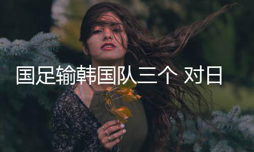 在招入多名00后球员后