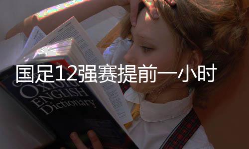 北京时间的提前23时比赛