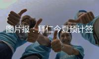 图片报：拜仁今夏预计签2名顶级球员，不排除引进恩昆库的可能