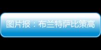 图片报	
：布兰特萨比策高薪难寻下家，多特面临1500万欧成本陷阱