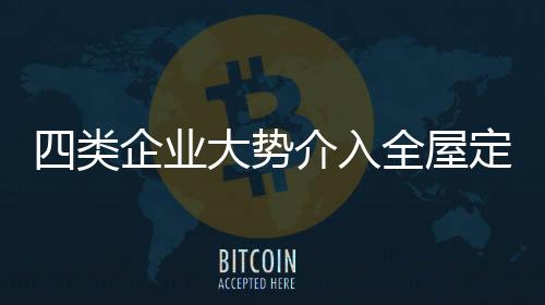 更多家具行业风云变幻