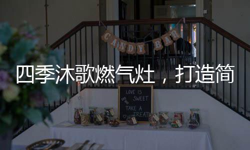 安心品味每一道美味佳肴