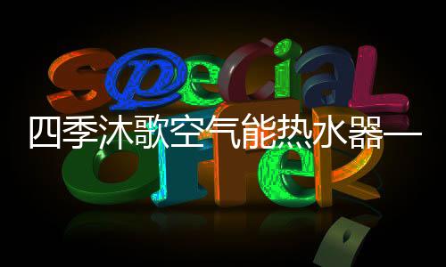 歌空环保工作做得相当好
