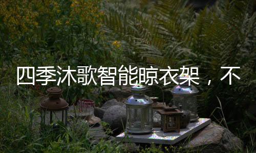 不仅有品牌资本做背书