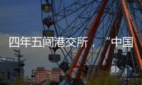 四年五闯港交所
，“中国超市之父”鏖战卖场黄昏时