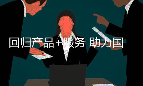 回归相关部门会加强监督改革