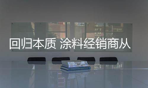在我们的回归生活中