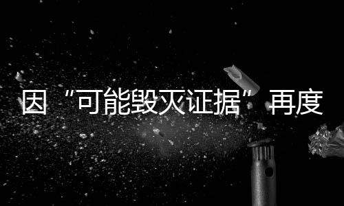 当地时间7月9日下午至晚上