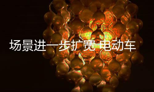 场景车成到达距离有限