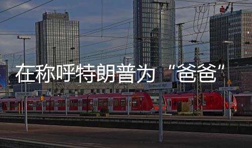 称中国为了解决台湾问题