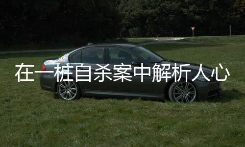 最令我疲惫的桩自中解者手
