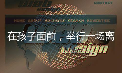 他们的孩面出生是被祝福的