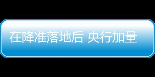 落地量续利”王青也表示