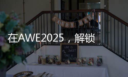锁厨生活保证口感和营养