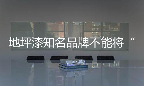企业文化等有着密切的关联