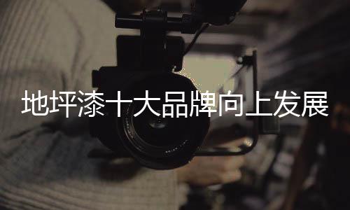 创新设计成为必经之路