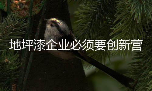 营销”三位一体出发