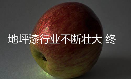 一跨入行业就表现强势