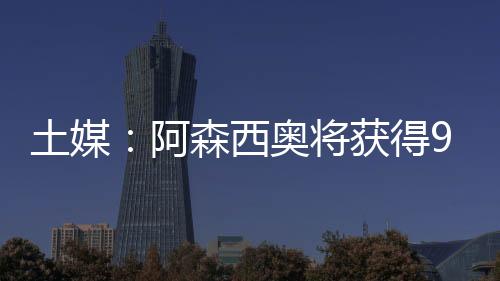 将获继签下约翰-杜兰之后