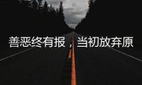 善恶终有报，当初放弃原配娶郭津彤的云飞�，如今过得如此惨淡