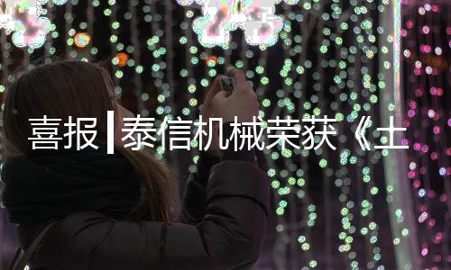 机械及平绿色化发展方向