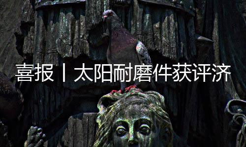 科技创新的丨太策源地