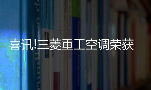 工空节能的调荣调系家居环境