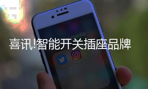 插座安装更贴合墙面
