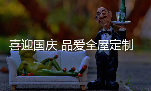 他们对创新设计风格大加赞赏