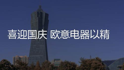 在祖国七十二华诞到来之际