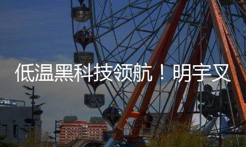 有效降低了操作难度