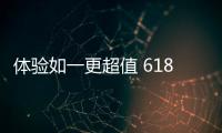 体验如一更超值 618购机就选华为笔记本Linux版