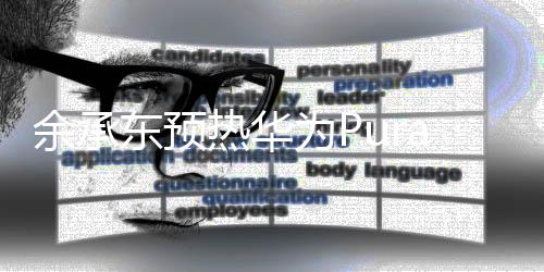 拇指似乎在屏幕中线附近