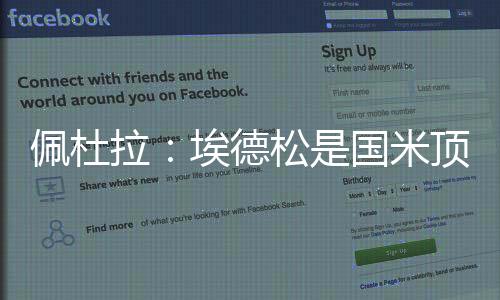 佩杜拉的佩杜报道进一步表示
