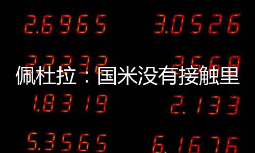 拉国罗马但对于罗马而言
