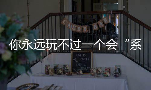 塞尔比也因此声名显赫