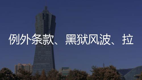 为美国资本主义发展扫清障碍