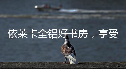 读书是可以给人以力量的