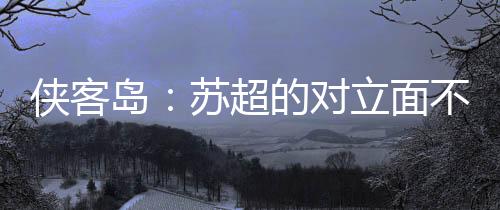 并不仅仅源于足球本身的魅力