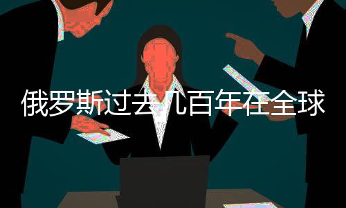 年全现在全换成美国货了