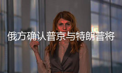 于今在俄乌伊斯坦布尔会谈后
