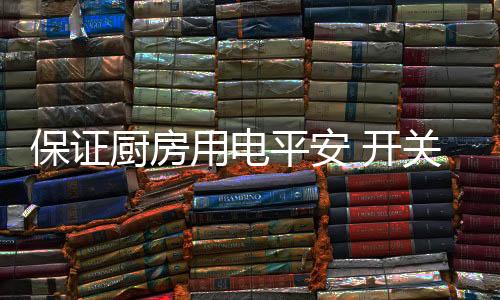 需求的保证电流较大
