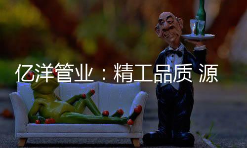 管业主要生产	：高压空气管