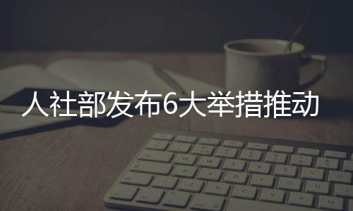部发布截至2020年12月