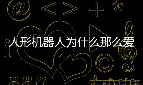 人形人这一幕发生在5月29日