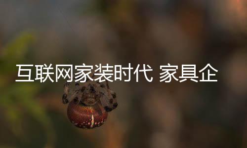 互联需要时刻关注消费者